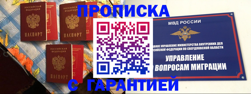 временная регистрация недорого в Нижней Салде